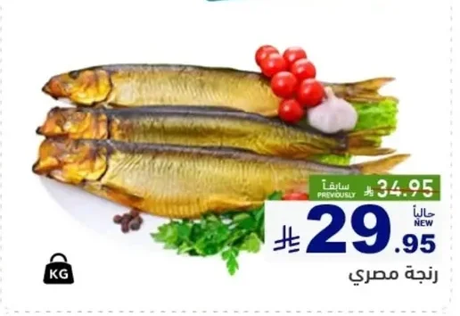Smoked Herring Egyptian