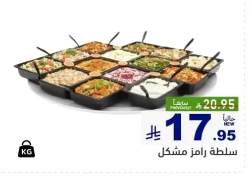 Ramez Mixed Salad