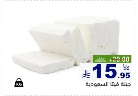 Saudi Feta Cheese