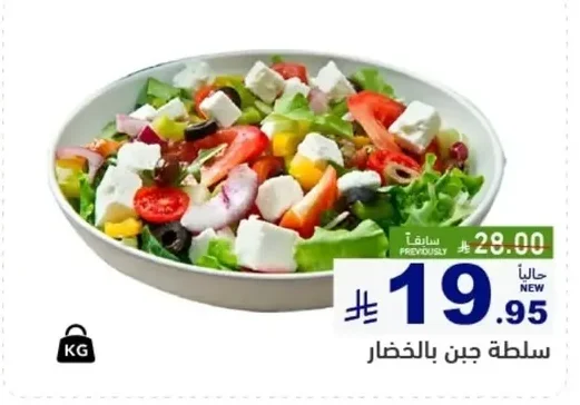 Cheese Salad with Vegetables