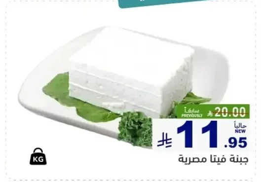 Egyptian Feta Cheese