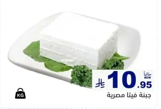 Egyptian Feta Cheese