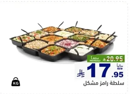 Ramez Mixed Salad