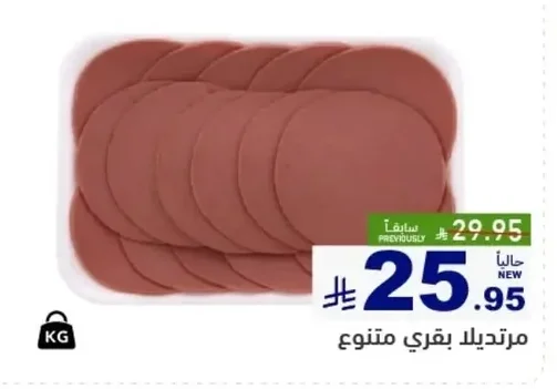 Assorted Beef Mortadella