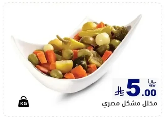 Egyptian Mixed Pickles