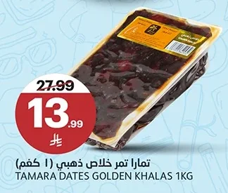 تمارا تمر خلاص ذهبي