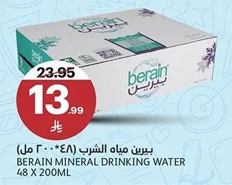 بيرين مياه الشرب