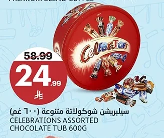 سيلبريشن شوكولاتة متنوعة