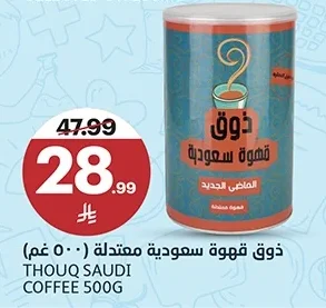 ذوق قهوة سعودية
