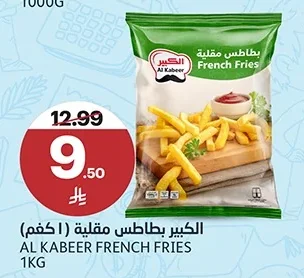 الكبير بطاطس مقلية