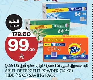 تايد مسحوق غسيل / اريال أخضر / ازرق