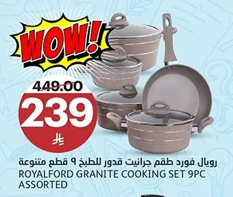 رويال فورد طقم جرانيت قدور للطبخ 9 قطع متنوعة