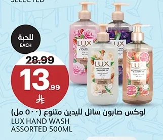لوكس سائل صابون لليـدين متنوع