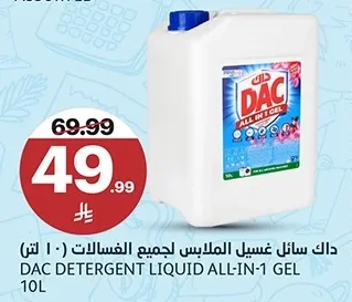 داك سائل غسيل الملابس لجميع الغسالات