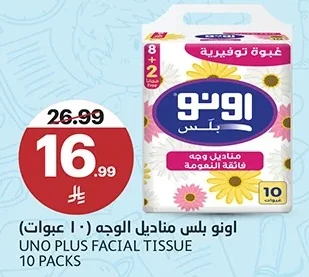 اونو بلس مناديل الوجه