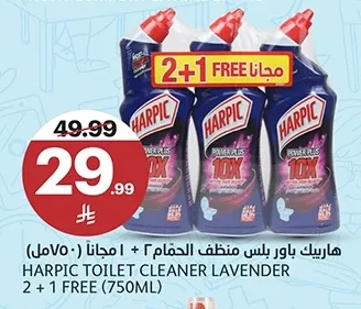 هاربيك باور بلس منظف الحمام (٧٥٠مل) مجانا ٢ + ١