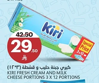 كيري جبنة حليب و قشطة