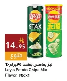 Lay's Flavored Potato Chips