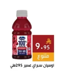 Ocean Spray Cranberry Juice