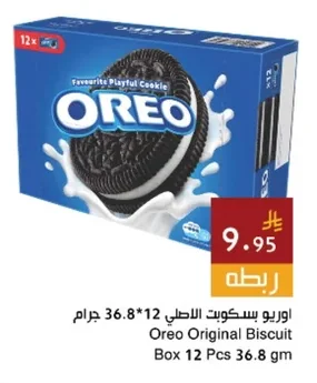 Oreo Original Biscuits Box