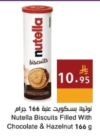 Nutella Biscuits Jar 166g