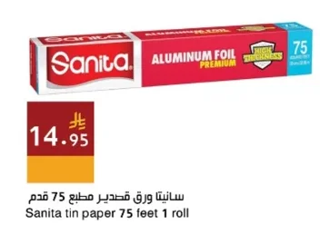Sanita Printed Aluminum Foil
