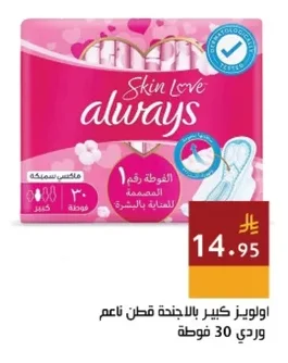 Always Large With Wings Cotton Soft Pink