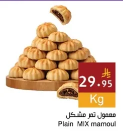 Plain MIX mamoul