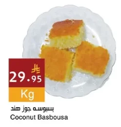 Coconut Basbousa