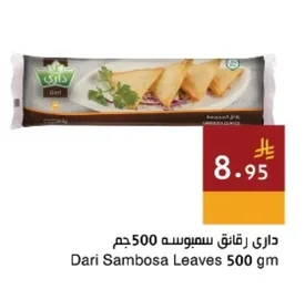 Sambosa Leaves