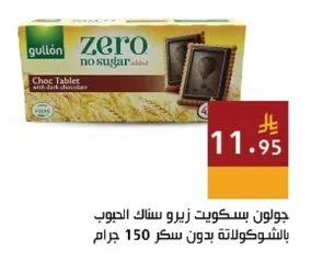 Chocolate Chip Zero Snack Biscuits