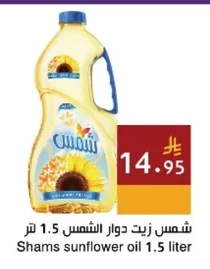 Shams Sunflower Oil