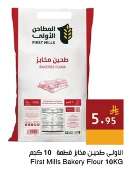First Mills Bakery Flour