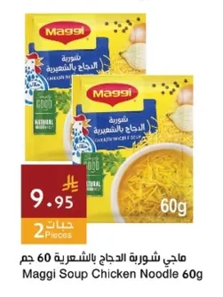 Maggi Chicken Noodle Soup