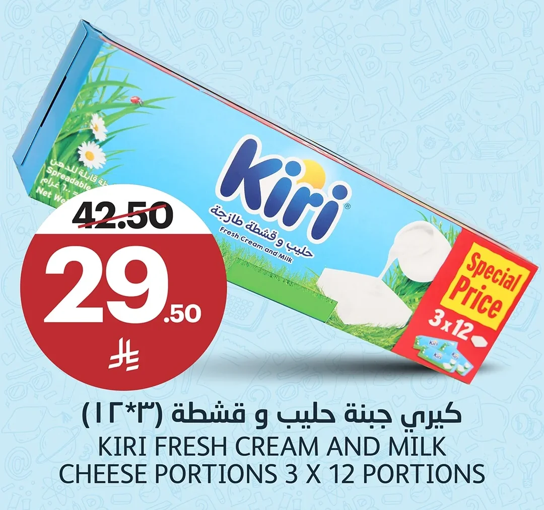 كيري جبنة حليب و قشطة