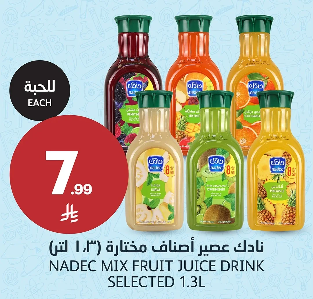 نادك عصير أصناف مختارة