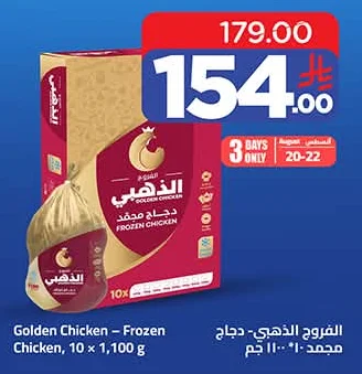 الدجاج الذهبي مجمد