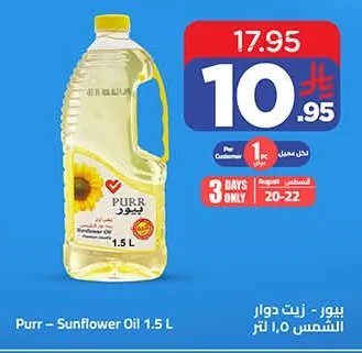 بيور - زيت دوار الشمس