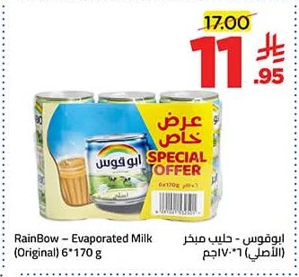 ايفابوريتد حليب مبخر (الأصلي)