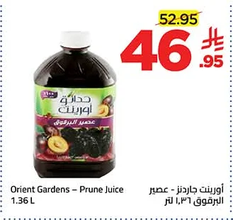 أورينت جاردنز - عصير البرقوق