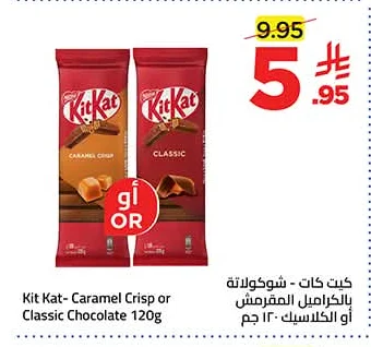 Caramel Crisp or Classic Chocolate Bar