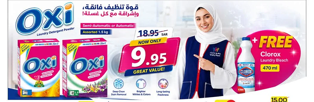 أوكسي مسحوق غسيل