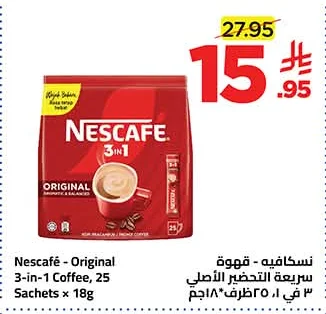 نسكافيه - قهوة سريعة التحضير الأصلي