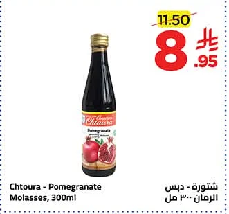 شتورة - دبس الرمان