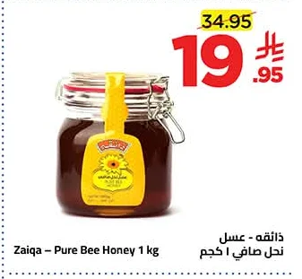 Zaiqa - Pure Bee Honey