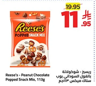 Reese's - Peanut Chocolate Popped Snack Mix