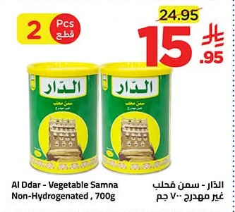 الدار - سمن فـلـب غير مهدرج