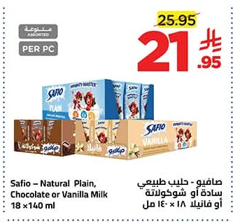 صافيو - حليب طبيعي سادة أو شوكولاتة أو فانيلا