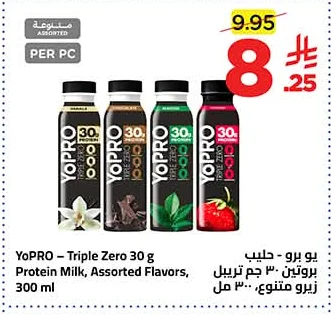 يو برو - حليب بروتين ٣٠ جم تريبل زيرو