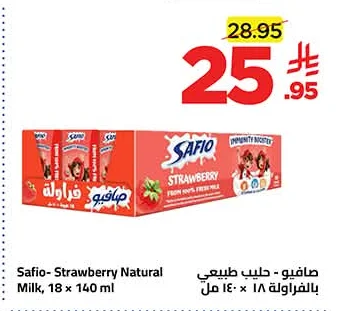 صافيو - حليب طبيعي بالفراولة